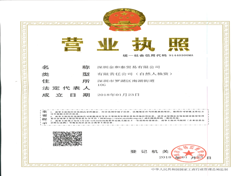 深圳公司營(yíng)業(yè)執(zhí)照模板