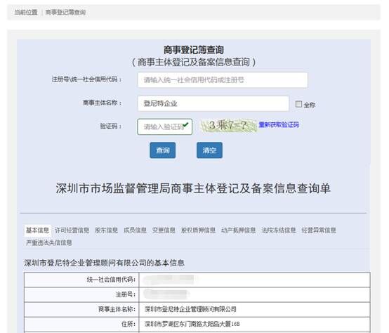 市場監督管理局查詢 登尼特