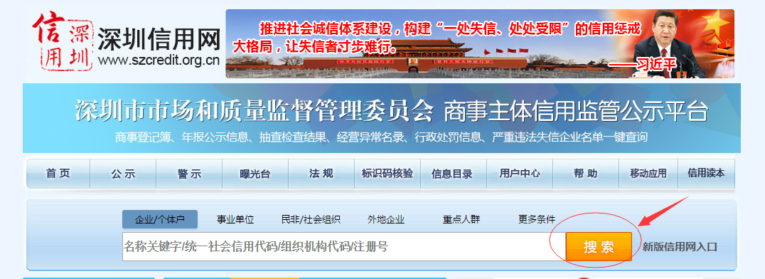 深圳信用網查詢 登尼特