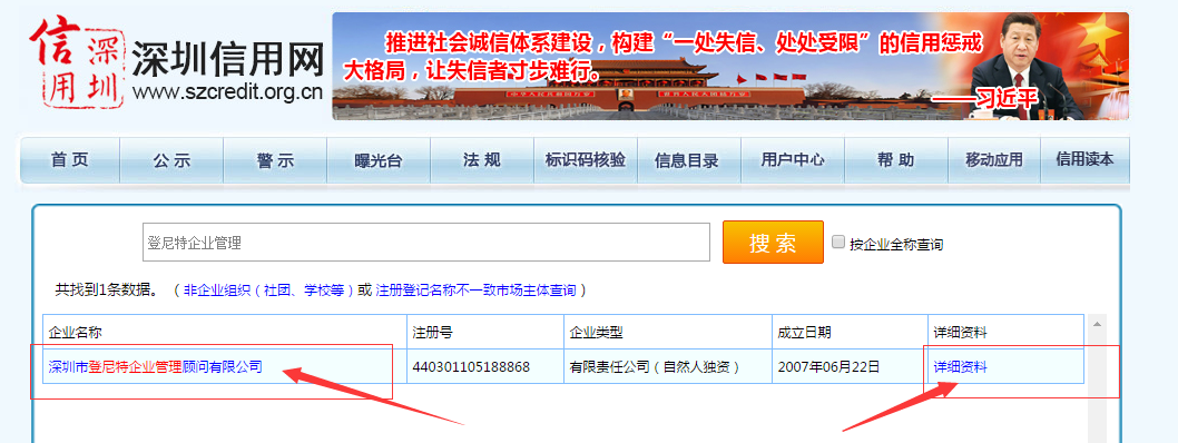 深圳信用網查詢 登尼特