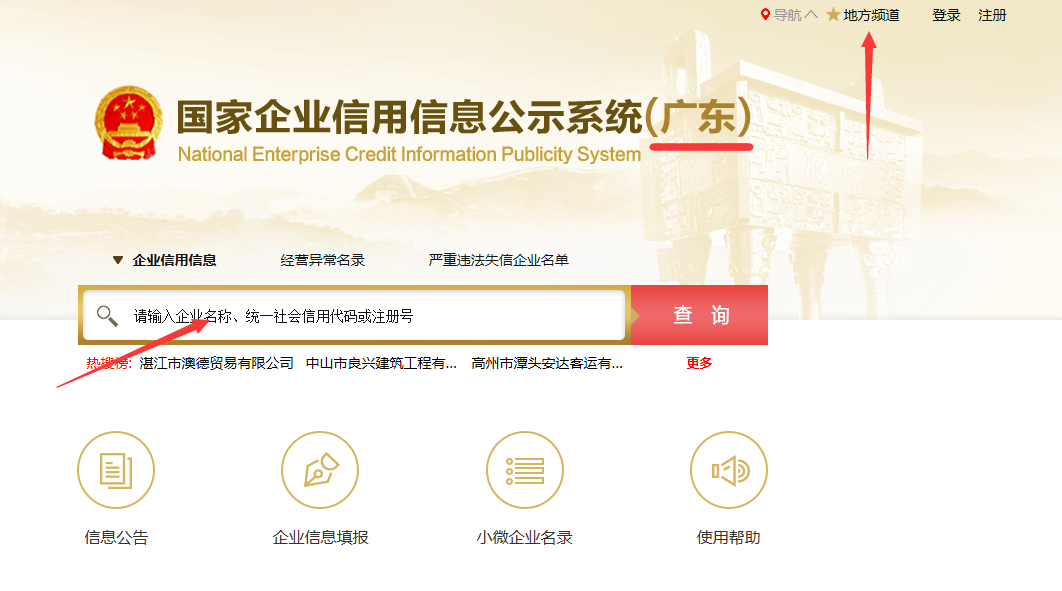 國家企業信息公示系統 登尼特