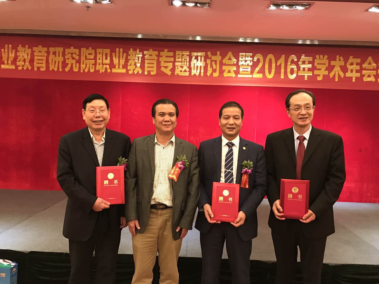 登尼特集團董事長參加職業(yè)教育研討會