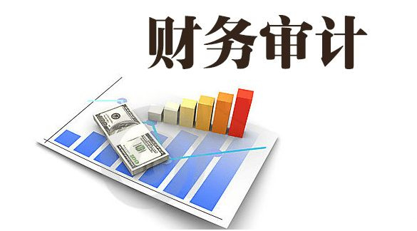 企業(yè)什么情況下要做審計報告