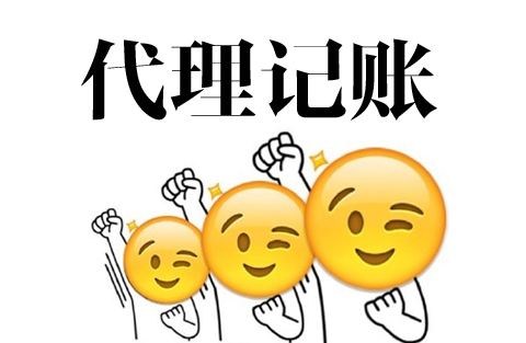 代理記賬需要什么資料
