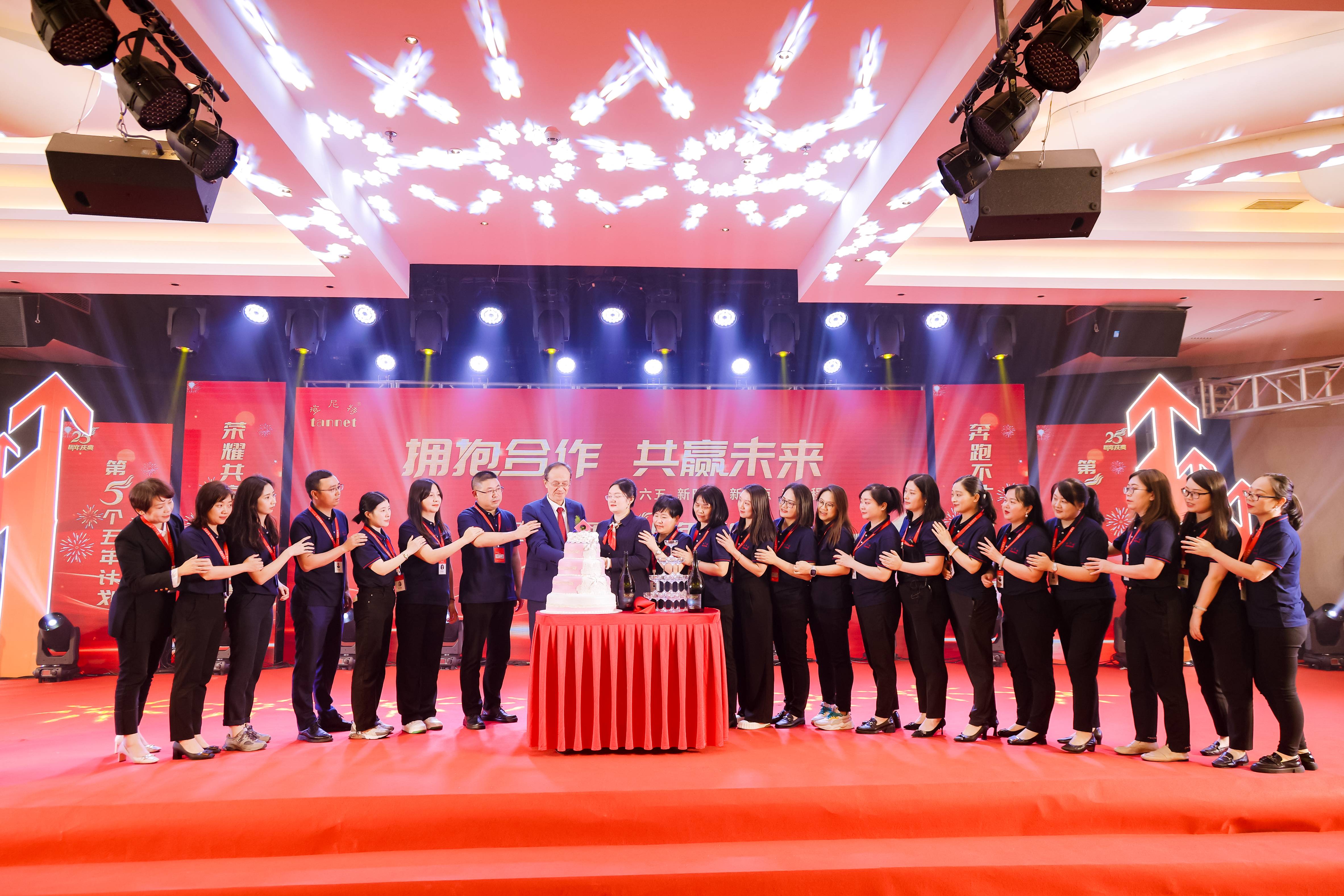 登尼特25周年 創(chuàng)始人攜管理層敬酒